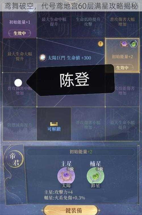 鸢舞破空，代号鸢地宫60层满星攻略揭秘