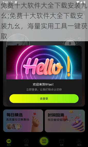 免费十大软件大全下载安装九幺;免费十大软件大全下载安装九幺，海量实用工具一键获取