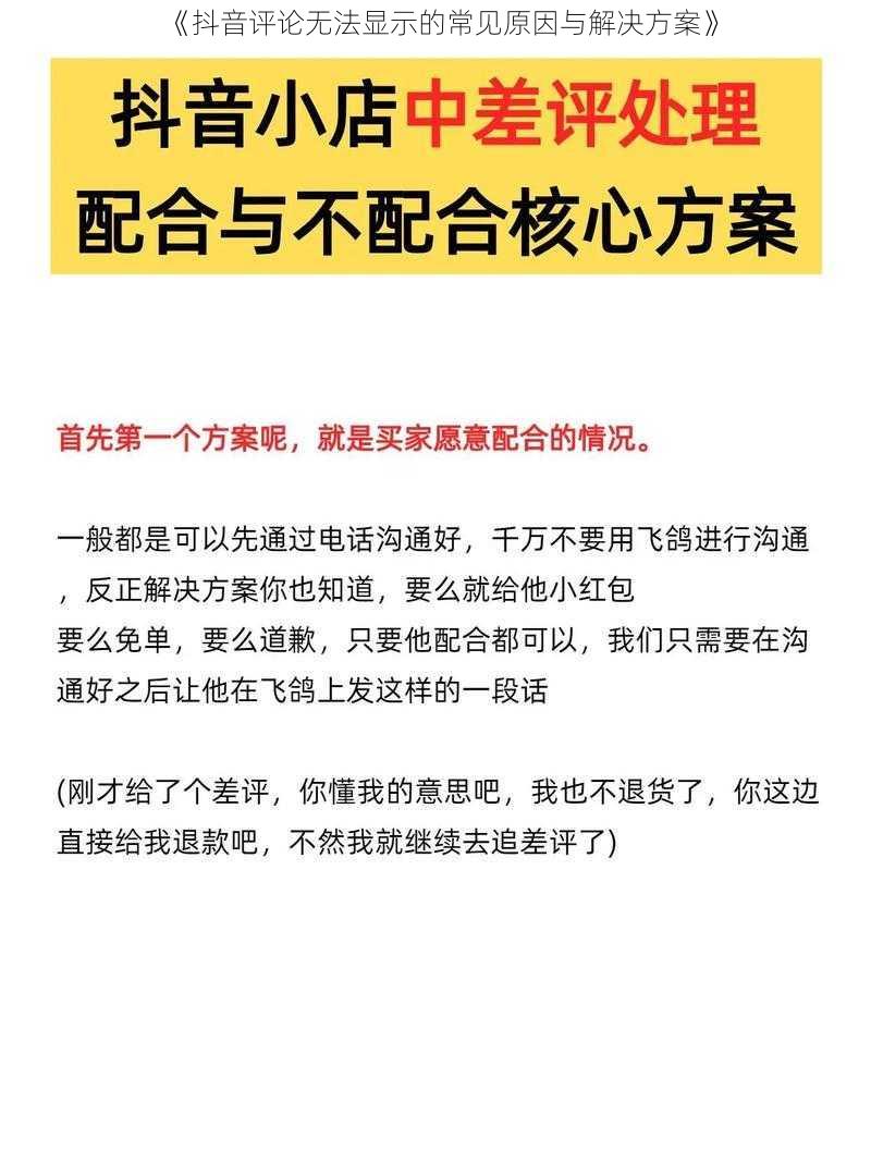 《抖音评论无法显示的常见原因与解决方案》