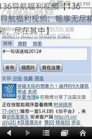 136导航福利视频【136 导航福利视频：畅享无尽精彩，尽在其中】