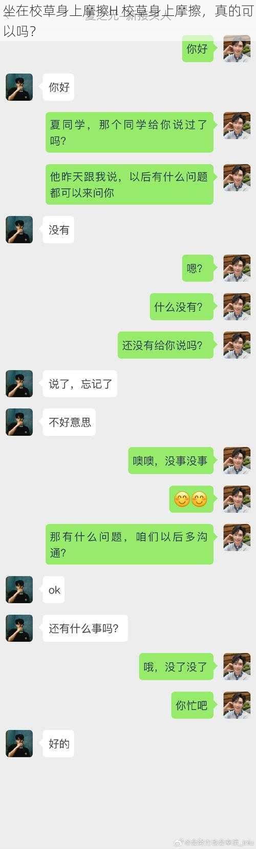 坐在校草身上摩擦H 校草身上摩擦，真的可以吗？