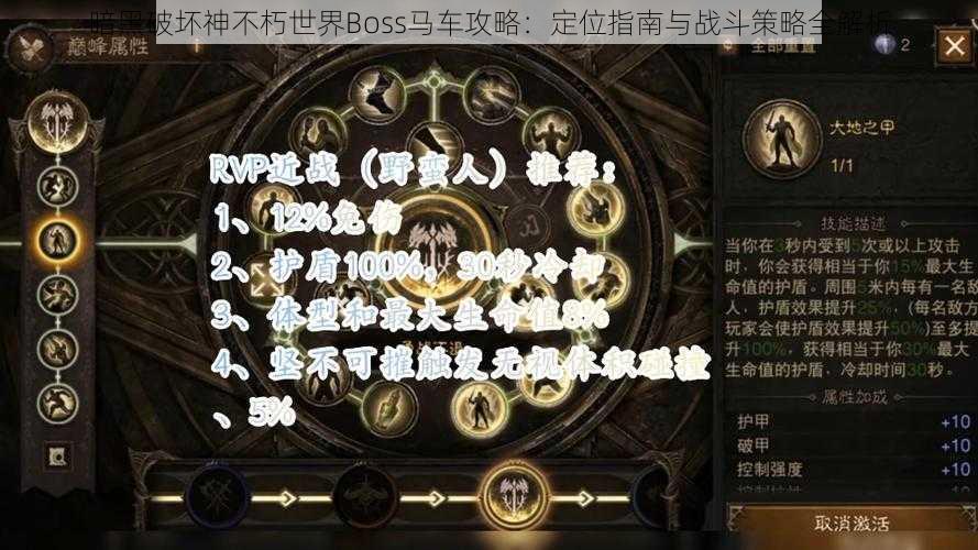 暗黑破坏神不朽世界Boss马车攻略：定位指南与战斗策略全解析