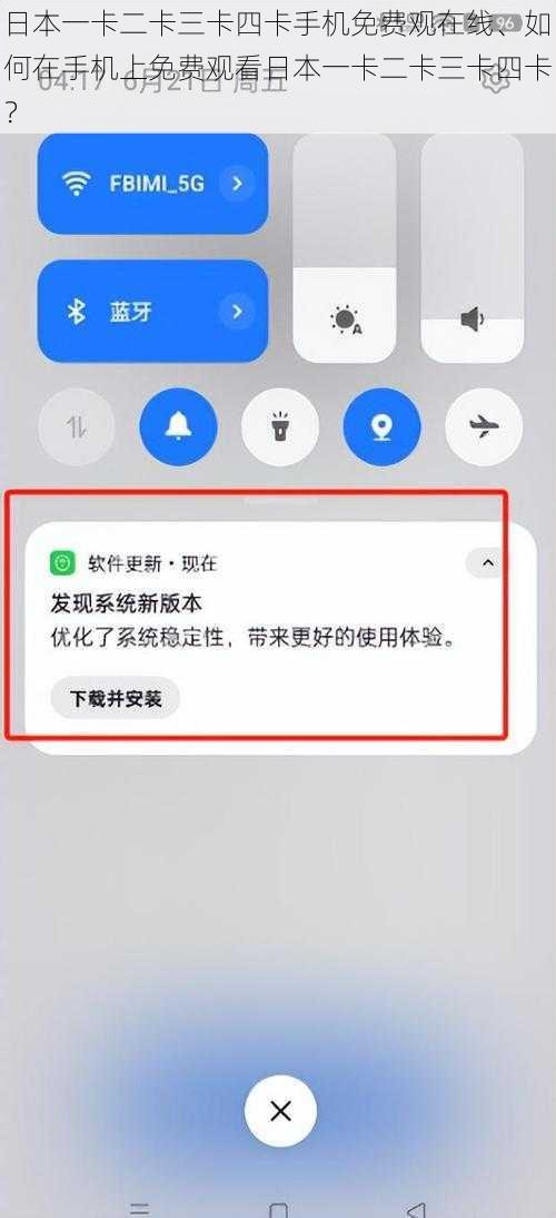 日本一卡二卡三卡四卡手机免费观在线、如何在手机上免费观看日本一卡二卡三卡四卡？