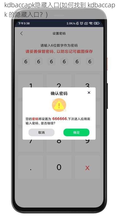 kdbaccapk隐藏入口(如何找到 kdbaccapk 的隐藏入口？)