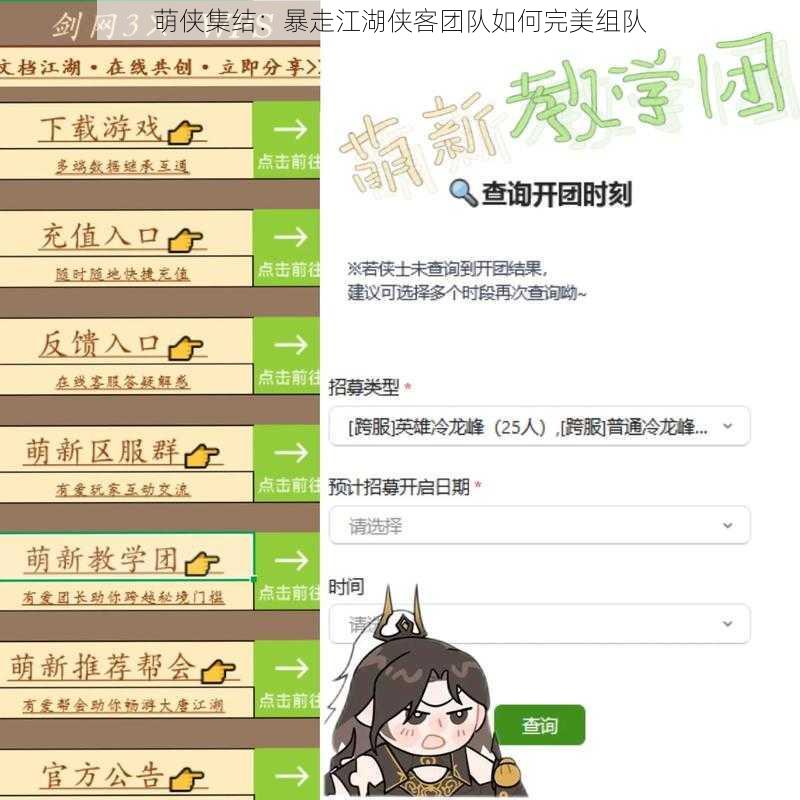 萌侠集结：暴走江湖侠客团队如何完美组队