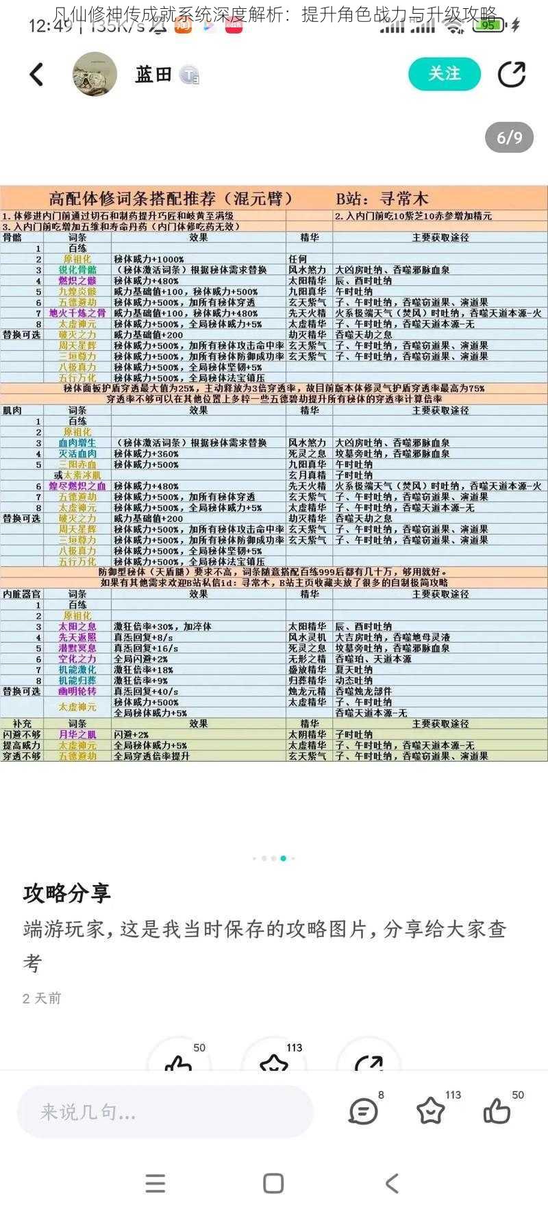 凡仙修神传成就系统深度解析：提升角色战力与升级攻略