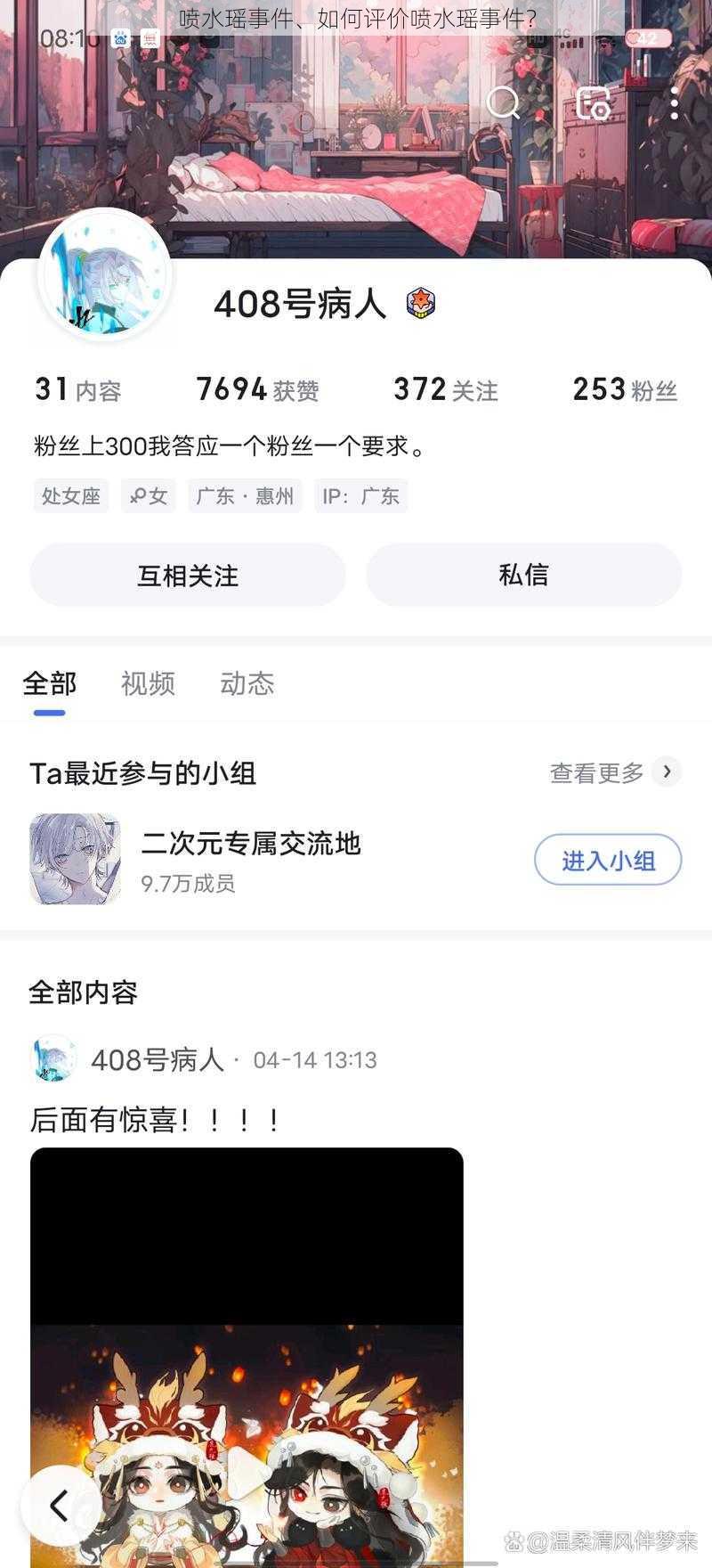 喷水瑶事件、如何评价喷水瑶事件？