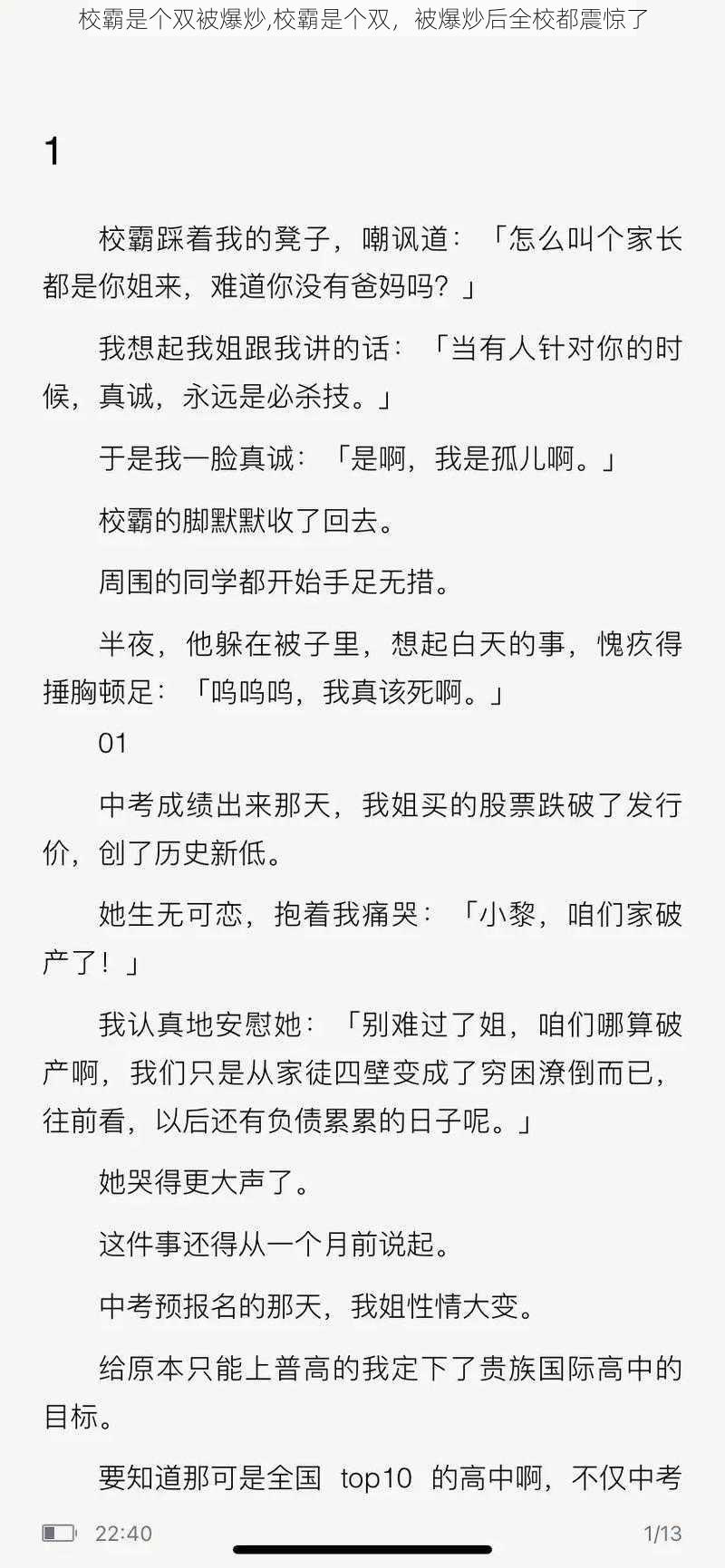 校霸是个双被爆炒,校霸是个双，被爆炒后全校都震惊了