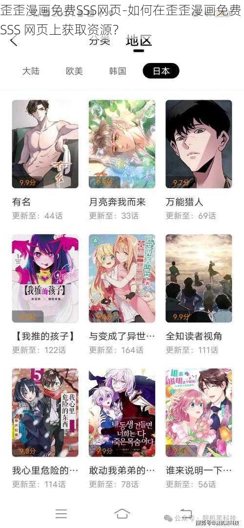 歪歪漫画免费SSS网页-如何在歪歪漫画免费 SSS 网页上获取资源？