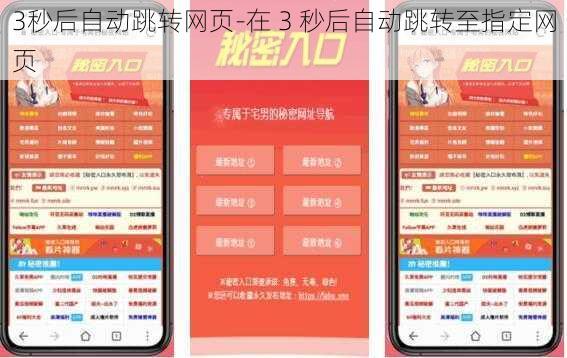 3秒后自动跳转网页-在 3 秒后自动跳转至指定网页