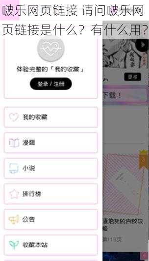 啵乐网页链接 请问啵乐网页链接是什么？有什么用？