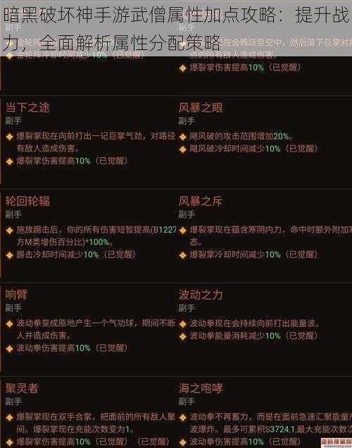 暗黑破坏神手游武僧属性加点攻略：提升战力，全面解析属性分配策略
