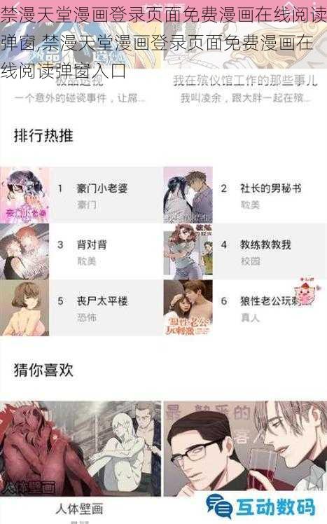 禁漫天堂漫画登录页面免费漫画在线阅读弹窗,禁漫天堂漫画登录页面免费漫画在线阅读弹窗入口