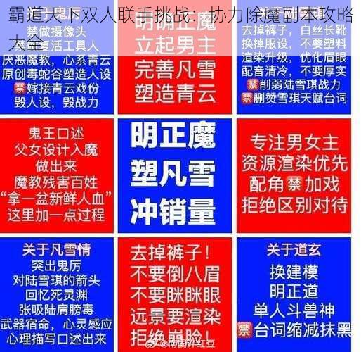 霸道天下双人联手挑战：协力除魔副本攻略大全