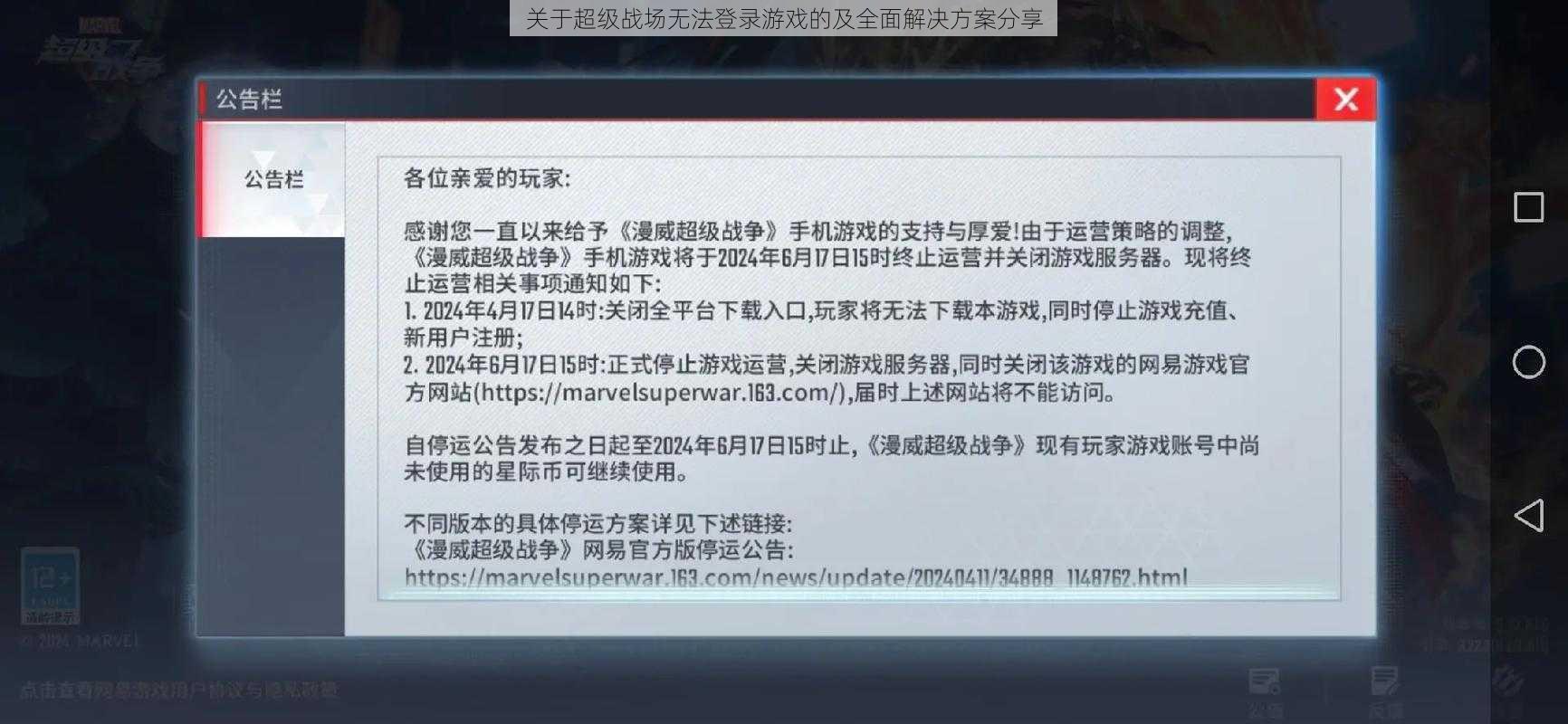 关于超级战场无法登录游戏的及全面解决方案分享