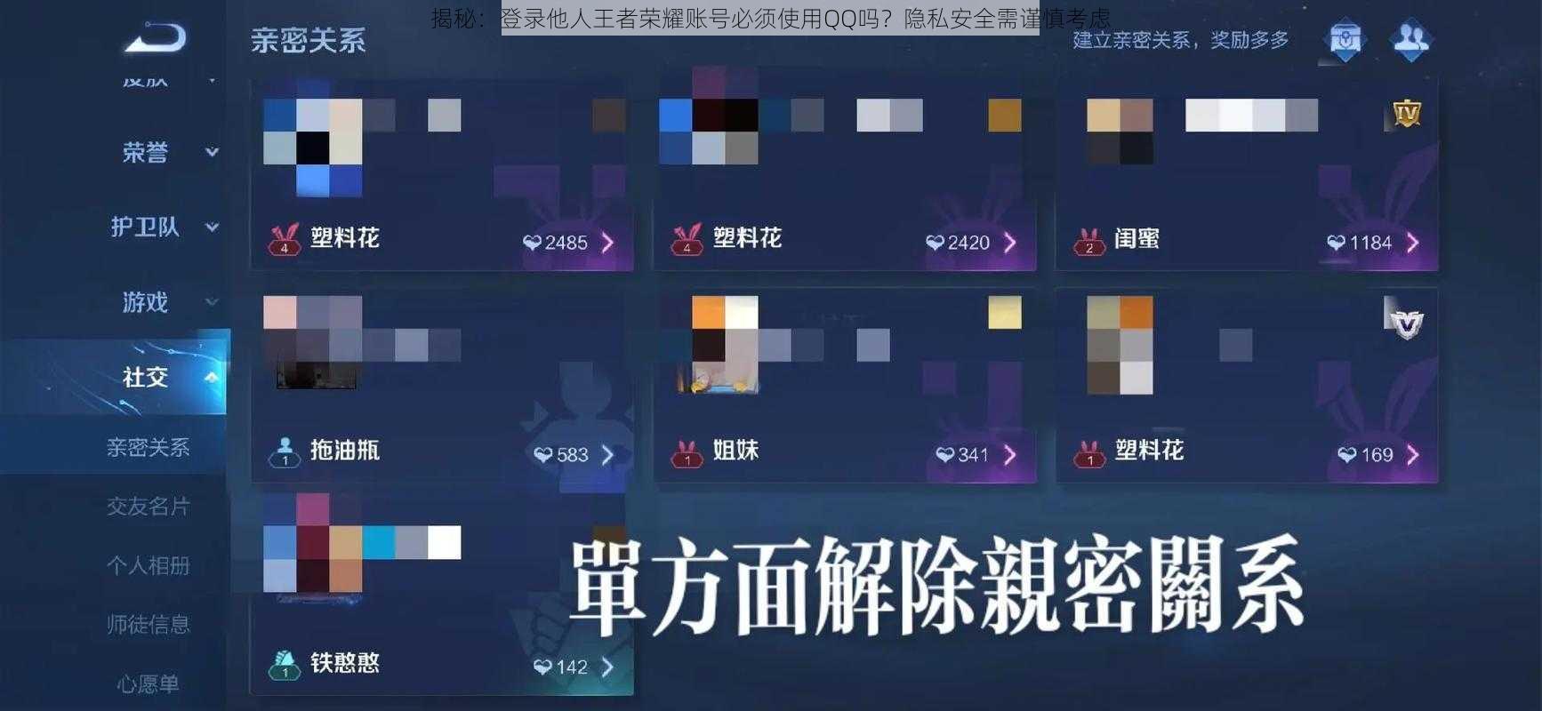 揭秘：登录他人王者荣耀账号必须使用QQ吗？隐私安全需谨慎考虑