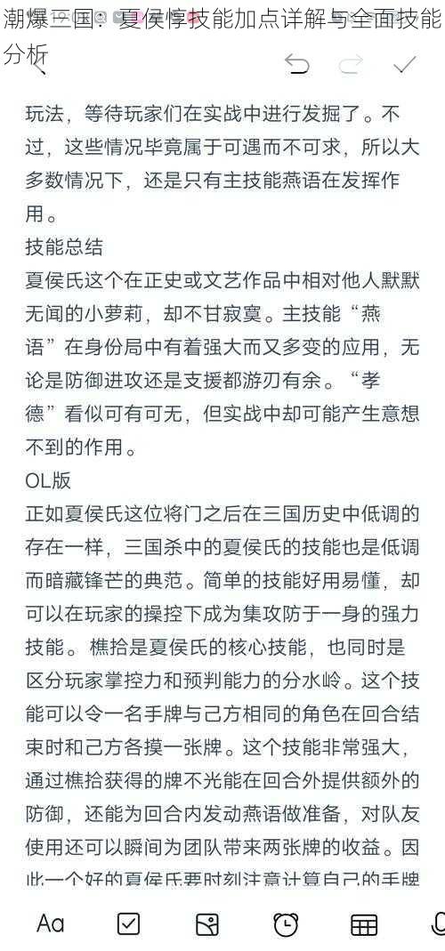 潮爆三国：夏侯惇技能加点详解与全面技能分析