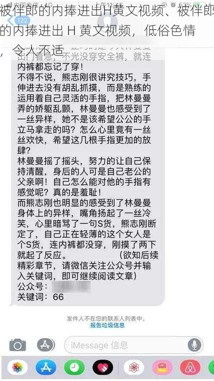 被伴郎的内捧进出H黄文视频、被伴郎的内捧进出 H 黄文视频，低俗色情，令人不适