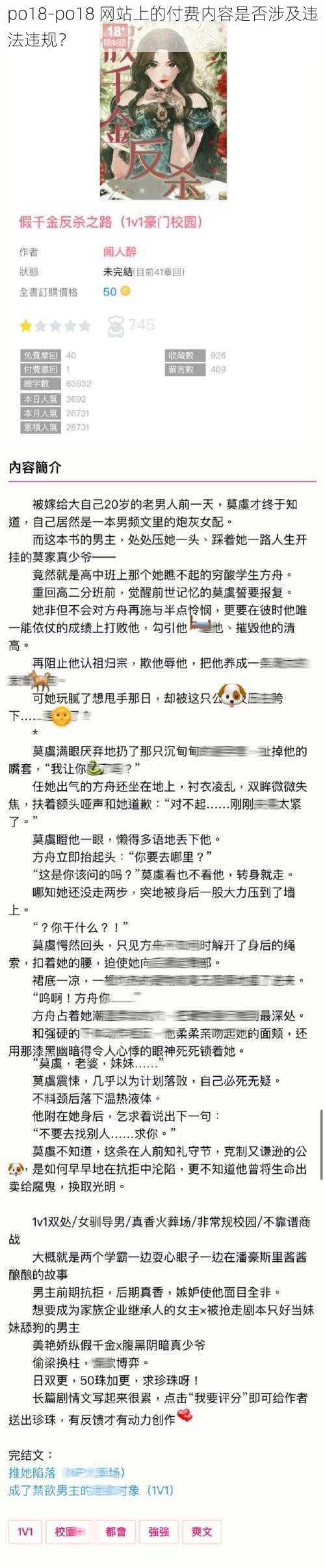 po18-po18 网站上的付费内容是否涉及违法违规？