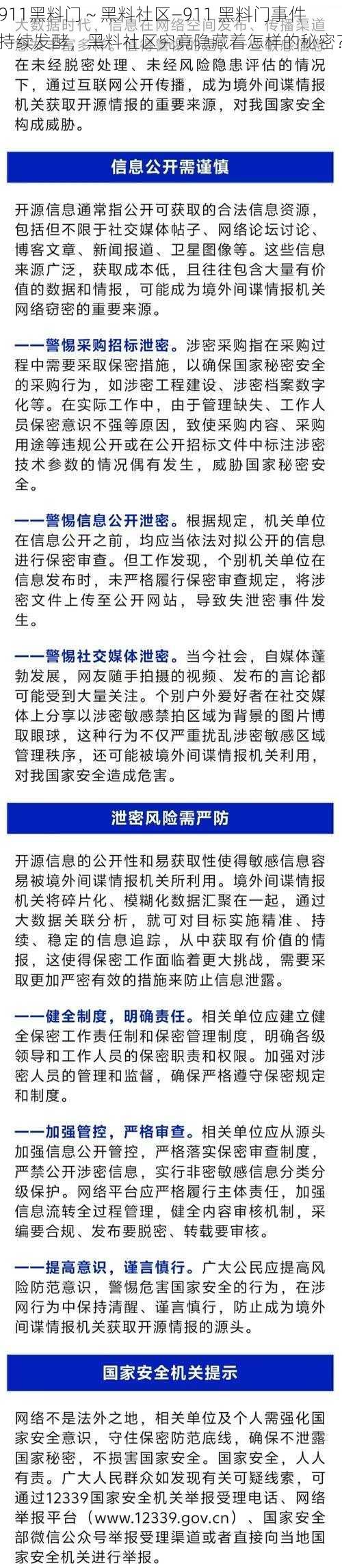 911黑料门～黑料社区—911 黑料门事件持续发酵，黑料社区究竟隐藏着怎样的秘密？