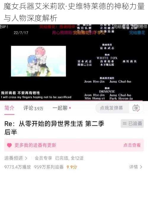 魔女兵器艾米莉欧·史维特莱德的神秘力量与人物深度解析