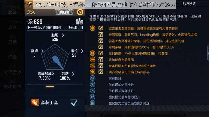 生化危机7连射技巧揭秘：秘技心得攻略助你轻松应对游戏挑战