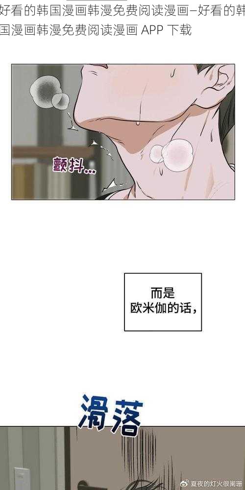 好看的韩国漫画韩漫免费阅读漫画—好看的韩国漫画韩漫免费阅读漫画 APP 下载