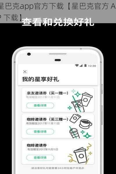 星巴克app官方下载【星巴克官方 APP 下载】