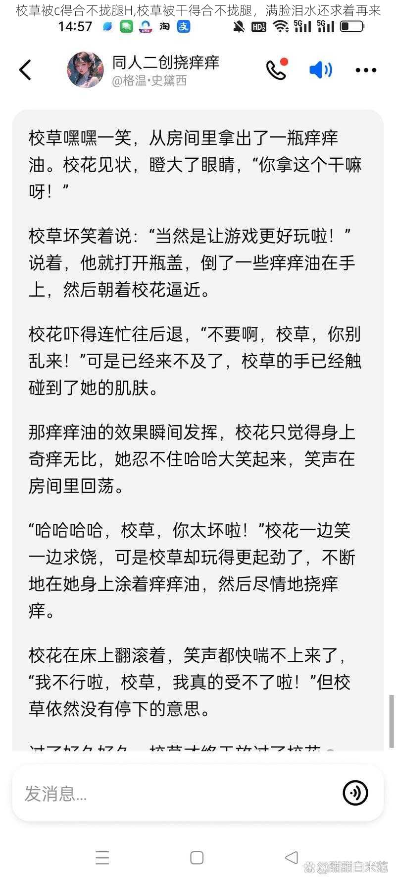 校草被c得合不拢腿H,校草被干得合不拢腿，满脸泪水还求着再来