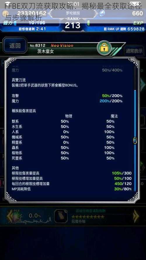 FFBE双刀流获取攻略：揭秘最全获取途径与步骤解析