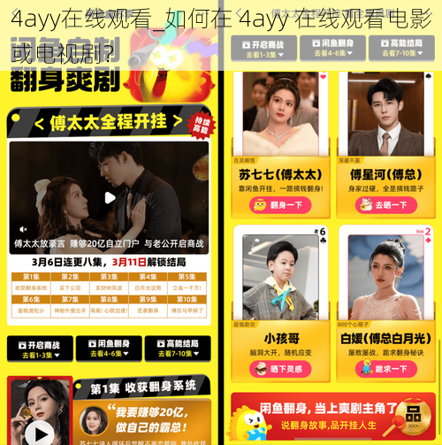 4ayy在线观看_如何在 4ayy 在线观看电影或电视剧？