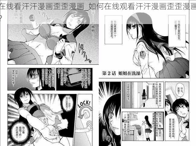 在线看汗汗漫画歪歪漫画_如何在线观看汗汗漫画歪歪漫画？