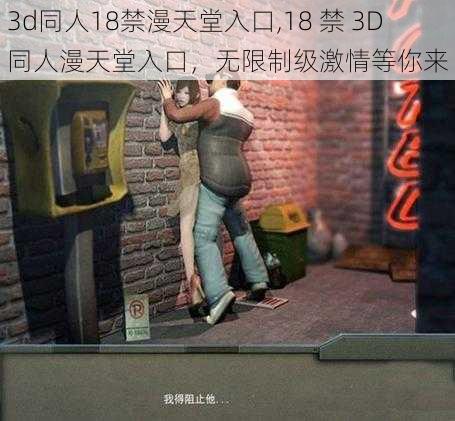 3d同人18禁漫天堂入口,18 禁 3D 同人漫天堂入口，无限制级激情等你来