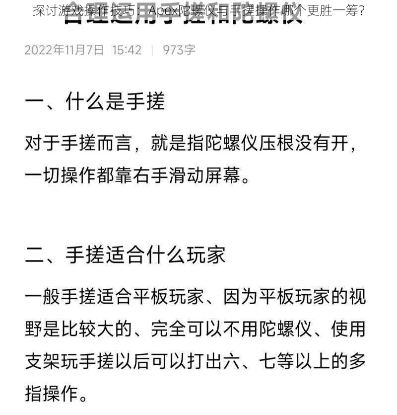 探讨游戏操作技巧：Apex陀螺仪与手搓操作哪个更胜一筹？