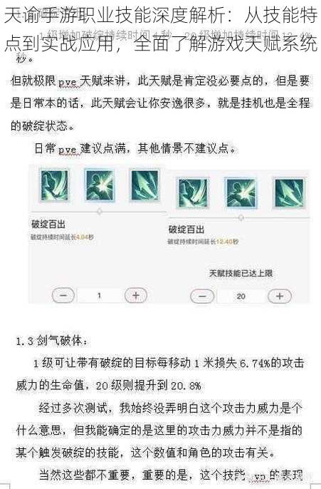 天谕手游职业技能深度解析：从技能特点到实战应用，全面了解游戏天赋系统