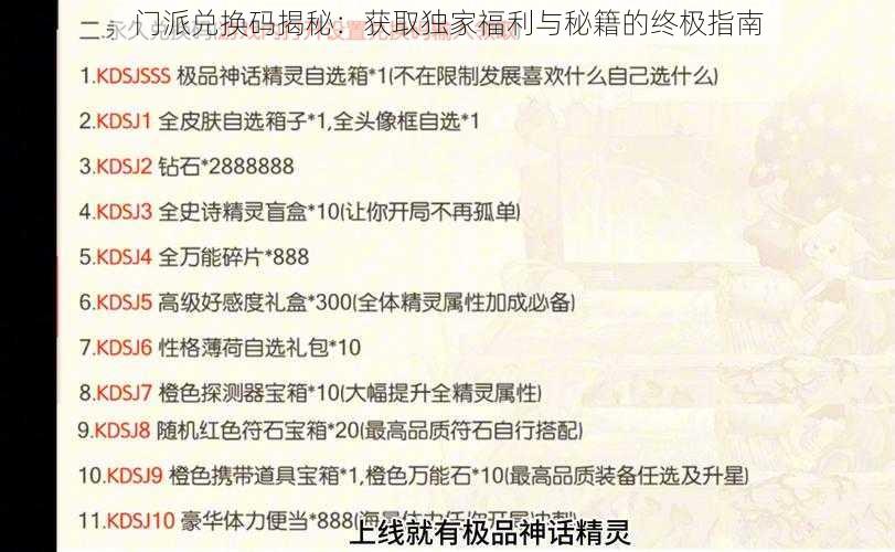 门派兑换码揭秘：获取独家福利与秘籍的终极指南