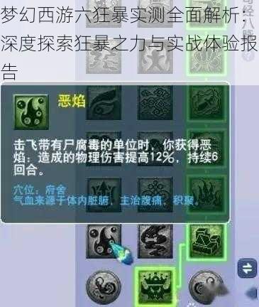 梦幻西游六狂暴实测全面解析：深度探索狂暴之力与实战体验报告