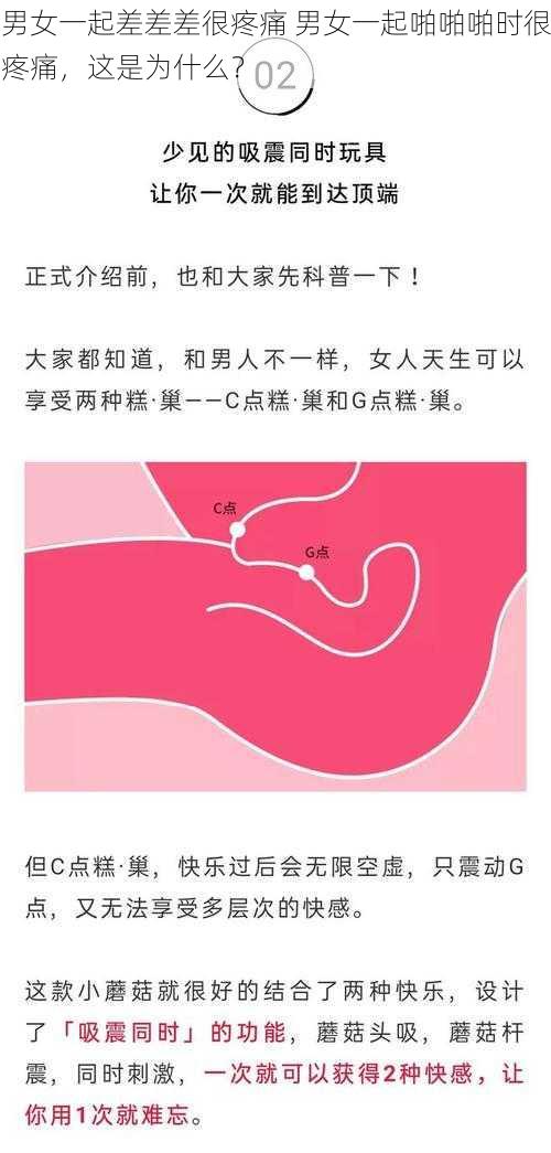 男女一起差差差很疼痛 男女一起啪啪啪时很疼痛，这是为什么？