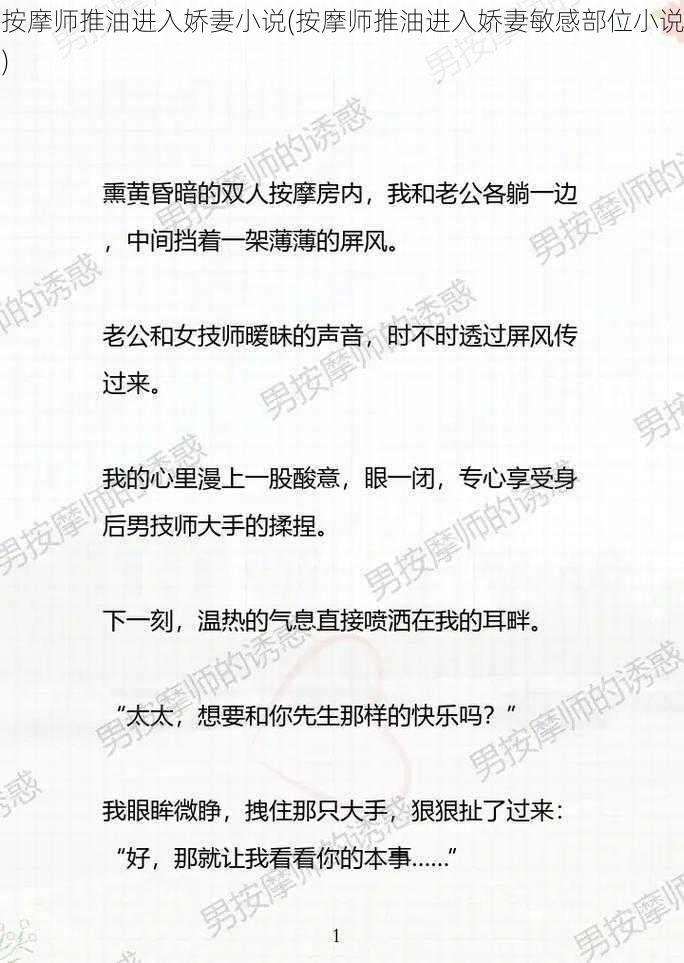 按摩师推油进入娇妻小说(按摩师推油进入娇妻敏感部位小说)