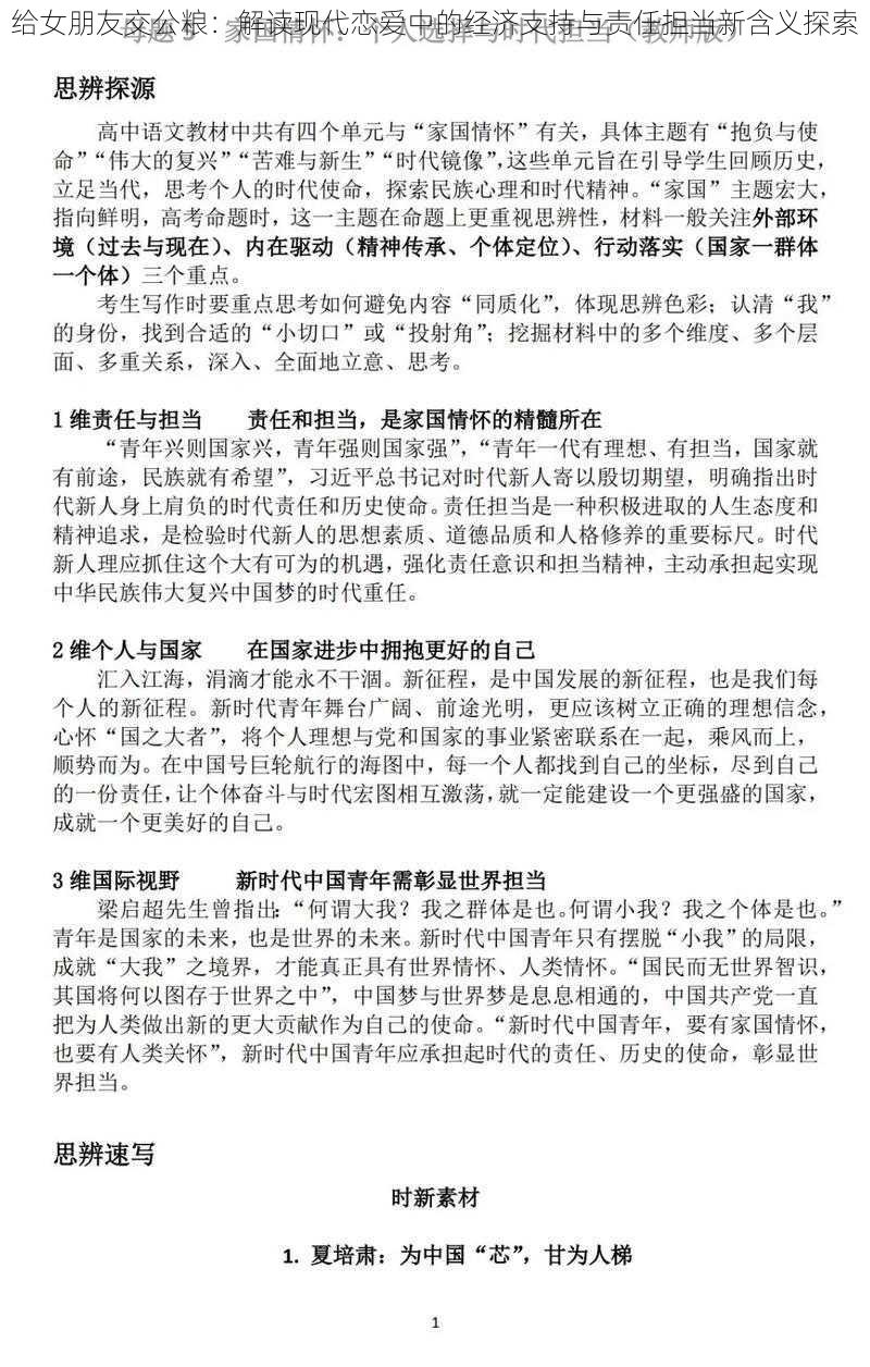 给女朋友交公粮：解读现代恋爱中的经济支持与责任担当新含义探索