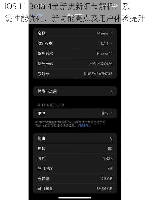 iOS 11 Beta 4全新更新细节解析：系统性能优化、新功能亮点及用户体验提升