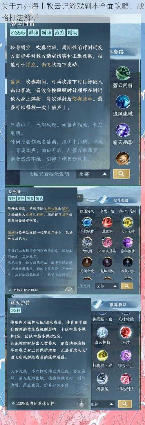 关于九州海上牧云记游戏副本全面攻略：战略打法解析