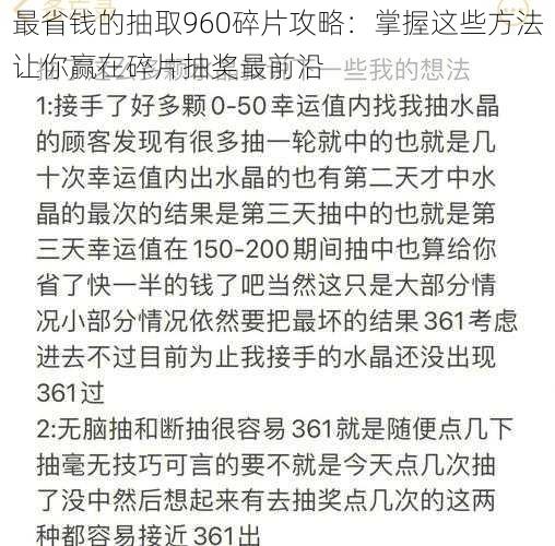 最省钱的抽取960碎片攻略：掌握这些方法让你赢在碎片抽奖最前沿