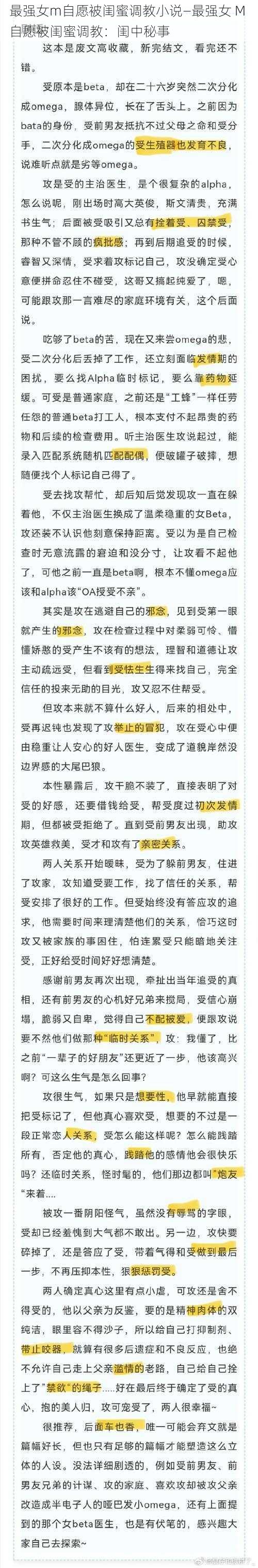 最强女m自愿被闺蜜调教小说—最强女 M 自愿被闺蜜调教：闺中秘事