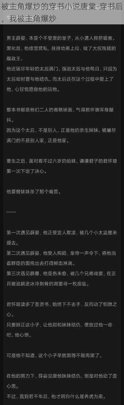 被主角爆炒的穿书小说唐棠-穿书后，我被主角爆炒