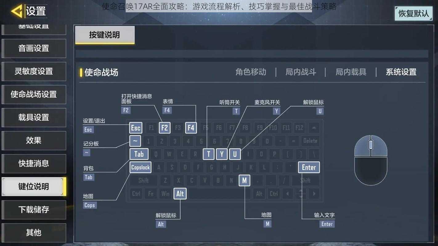 使命召唤17AR全面攻略：游戏流程解析、技巧掌握与最佳战斗策略