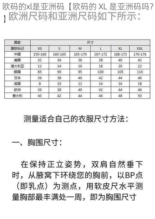 欧码的xl是亚洲码【欧码的 XL 是亚洲码吗？】