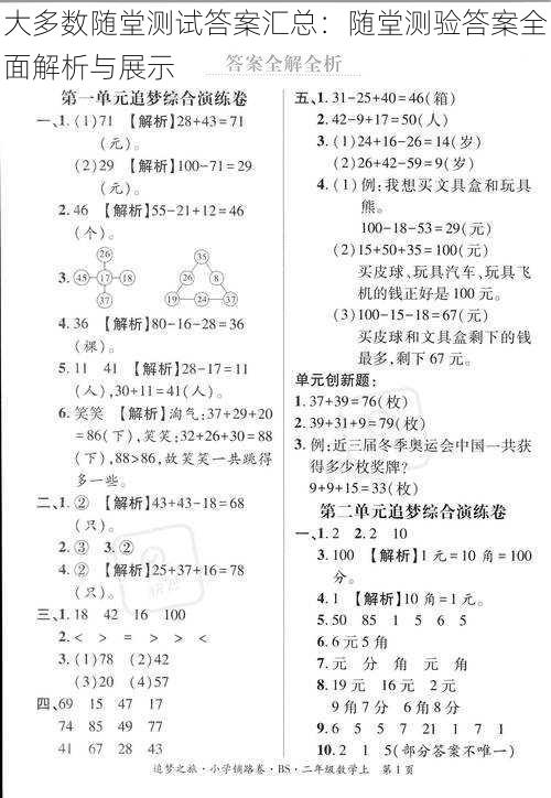 大多数随堂测试答案汇总：随堂测验答案全面解析与展示