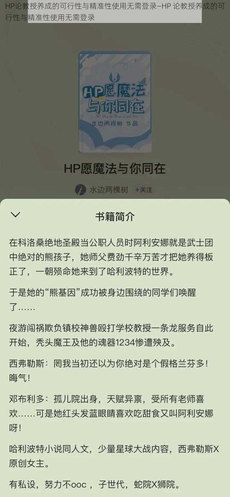 HP论教授养成的可行性与精准性使用无需登录—HP 论教授养成的可行性与精准性使用无需登录