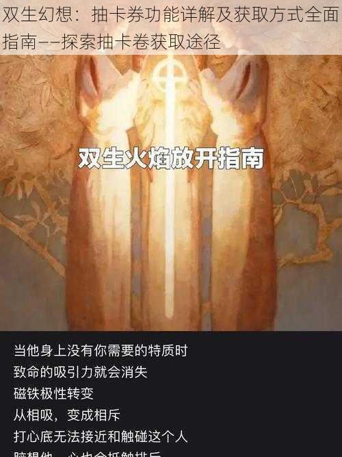 双生幻想：抽卡券功能详解及获取方式全面指南——探索抽卡卷获取途径